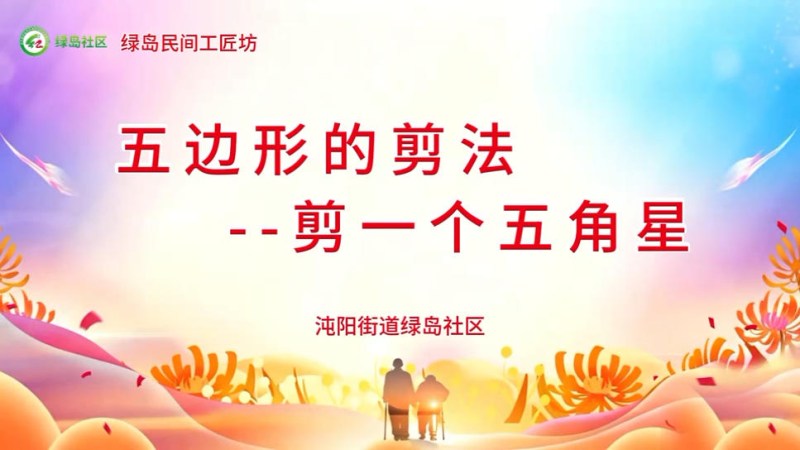 剪纸