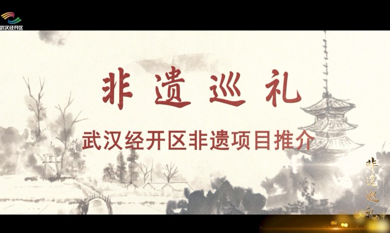 非遗传承