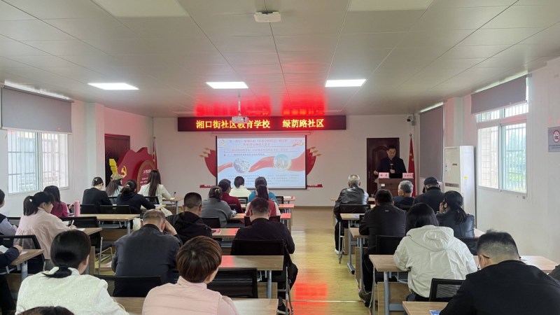 新“两法”培训走进绿荫路社区 为基层治理注入法治动能