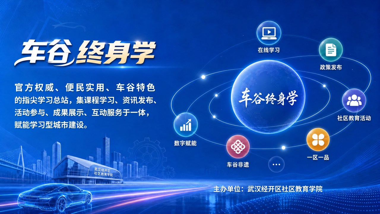 车谷终身学